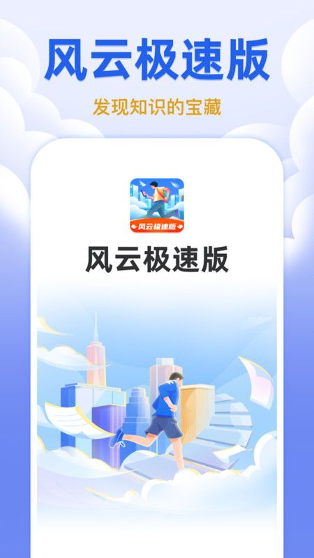 风云极速版软件下载手机版 v1.0.1截图2