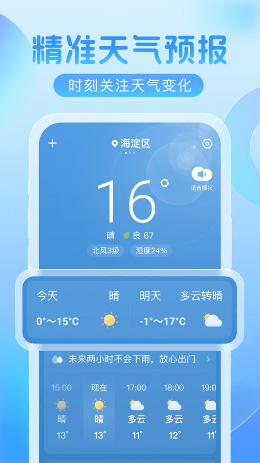 欣云天气软件下载官方版 v1.0.0截图2