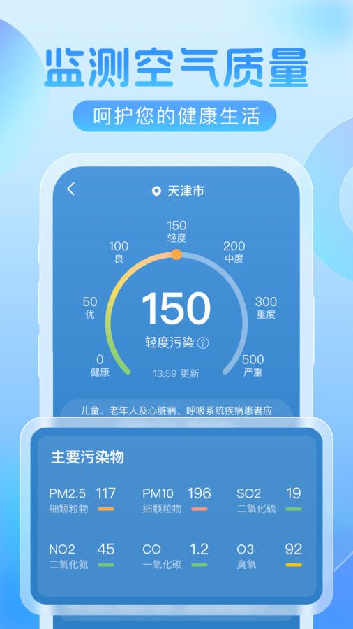 欣云天气软件下载官方版 v1.0.0截图1