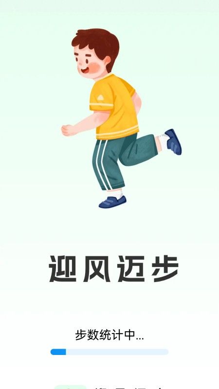 迎风迈步app手机版 v0.1.0.2截图2