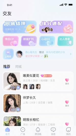 即甜漂流瓶app图1