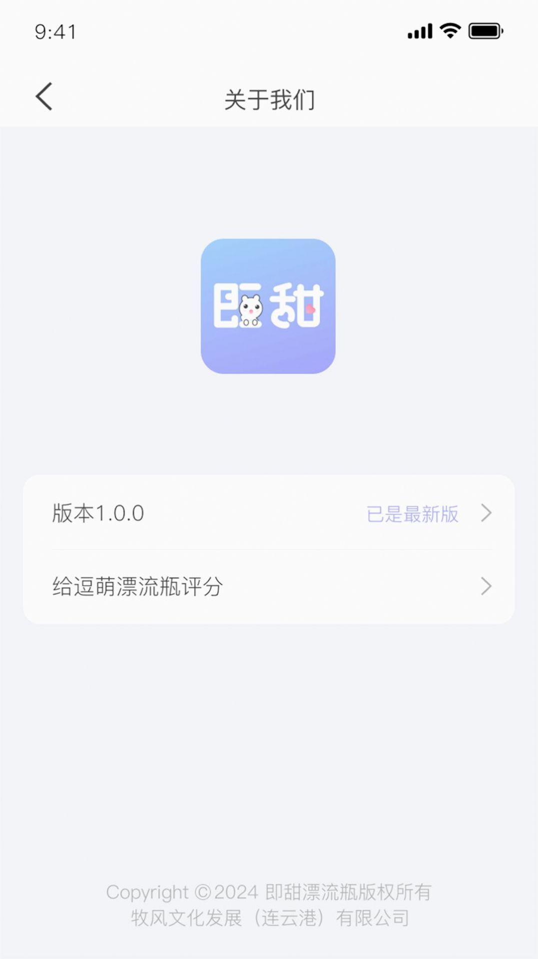 即甜漂流瓶app安卓版图片1