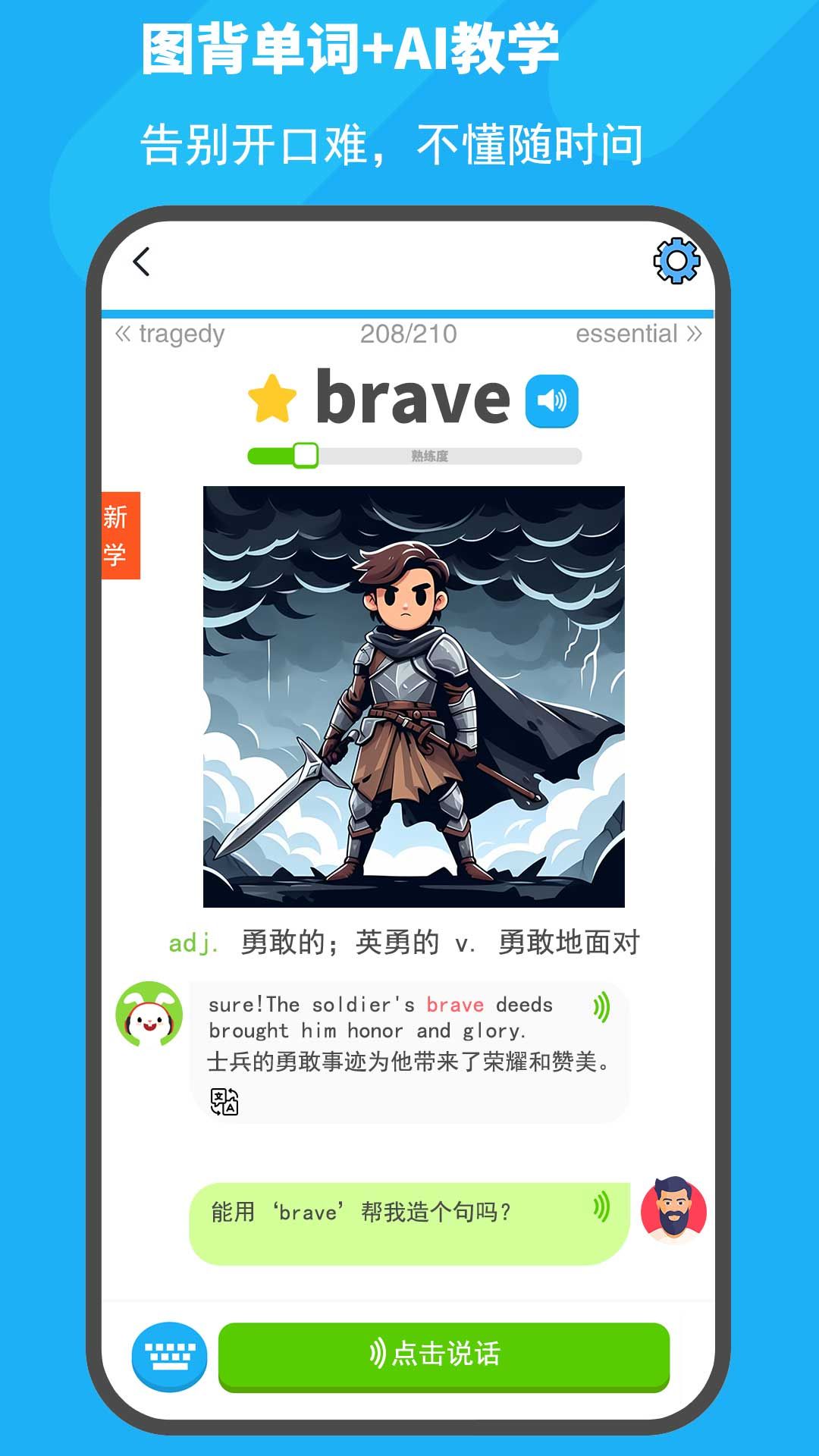 图图单词app图3