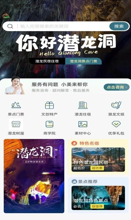 潜龙文旅app图1