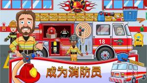 消防员的一天游戏图2