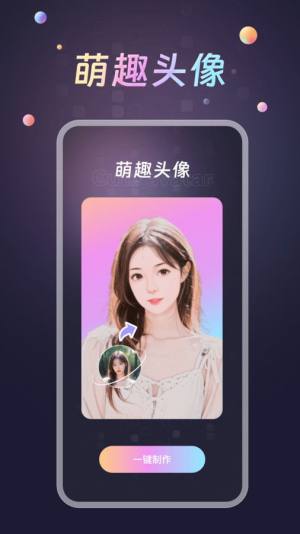 趣换秀app手机版图片1