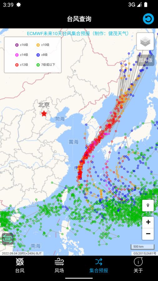 台风路径查询极速版app图1