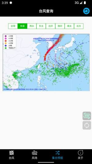 台风路径查询极速版app图3
