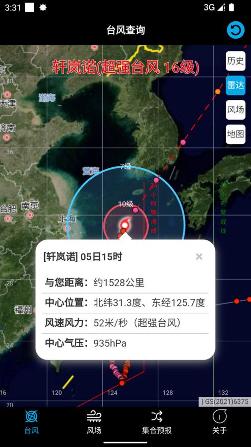 台风路径查询极速版app图2