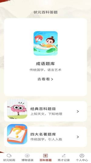 状元答多多app手机版图片1