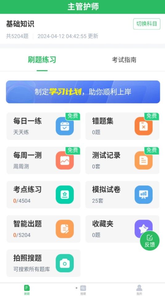 正则主管护师app图1