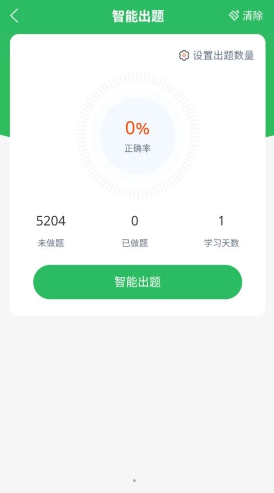 正则主管护师app图3