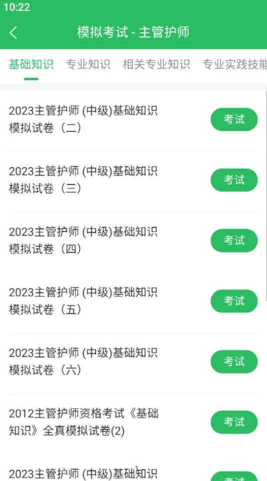 正则主管护师app官方版图片1