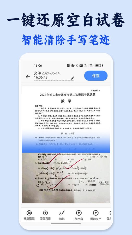 试卷还原错题本app图2