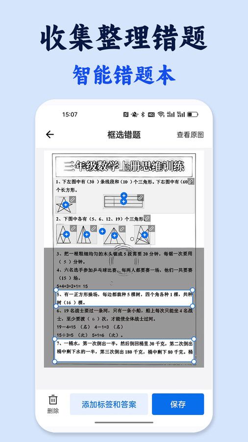 试卷还原错题本app手机版图片1