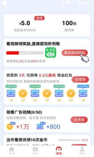 多米趣刷极速版app红包版图片1