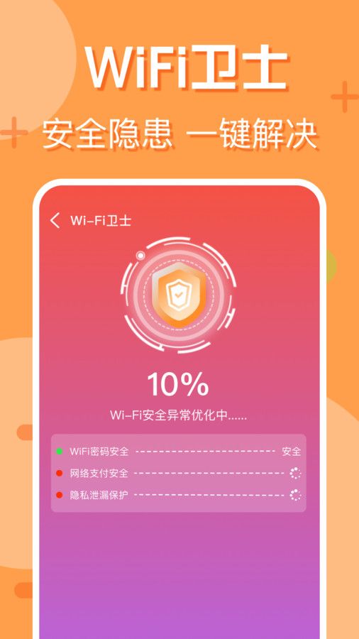 附近wifi快连app图2