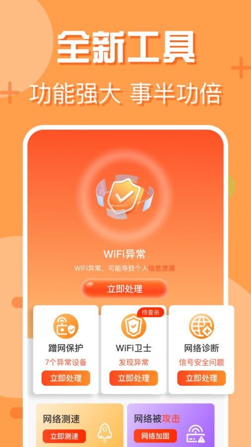 附近wifi快连app安卓版图片1