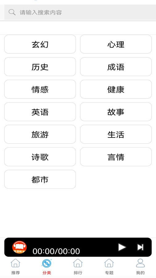 FM快听免费收音机app图2