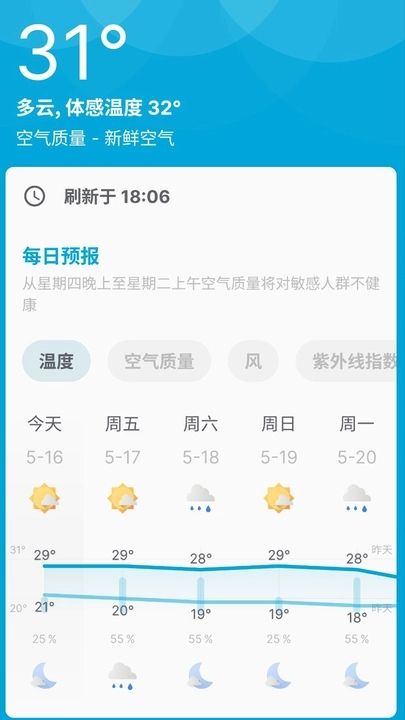 安心天气提醒app图1