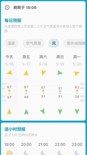 安心天气提醒app图3