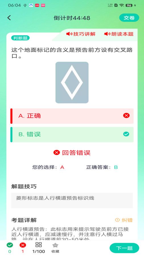 驾考导师app图1