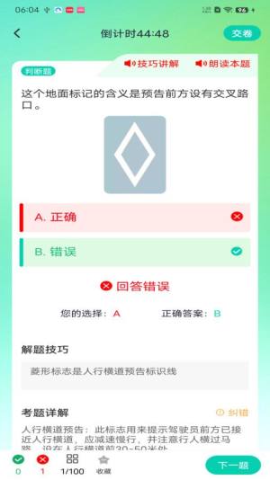 驾考导师app图1