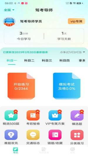 驾考导师app最新版图片1