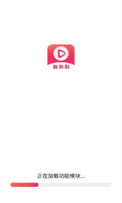 趣刷剧app官方版 v6.0.1截图2