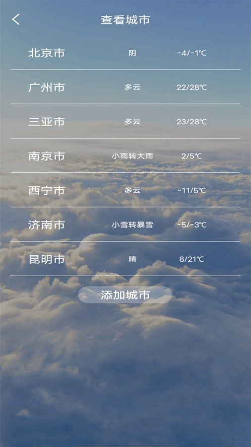 精准天气准时报app图3