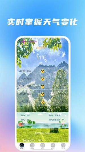 精准天气准时报app安卓版图片1