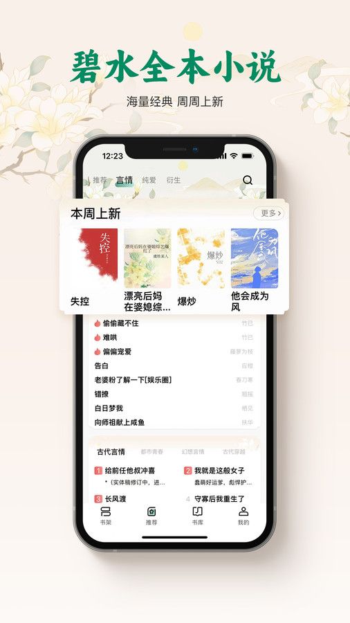 碧水全本小说软件下载免费版 v1.0.83截图1