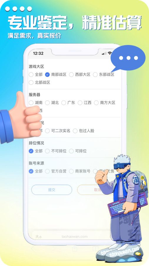 淘号玩游戏账号交易软件官方版 v1.0.7截图1