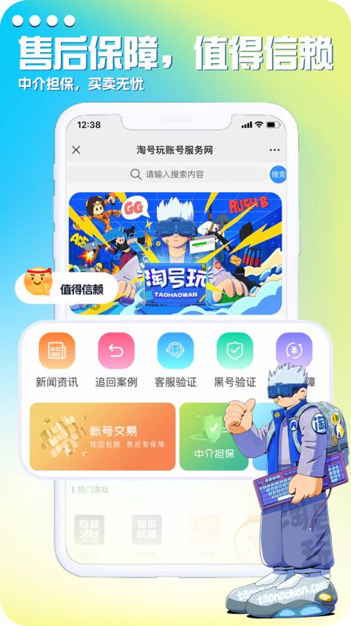 淘号玩游戏账号交易软件官方版 v1.0.7截图2