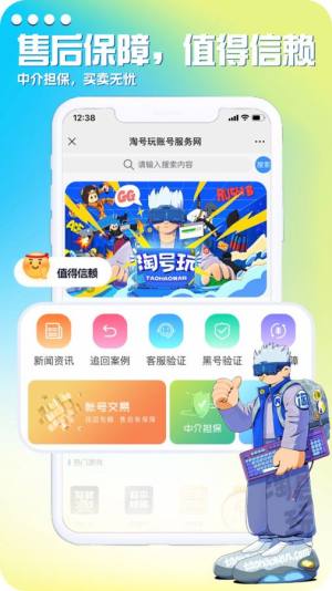 淘号玩游戏账号交易软件图2