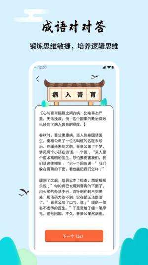 成语对对答app图1