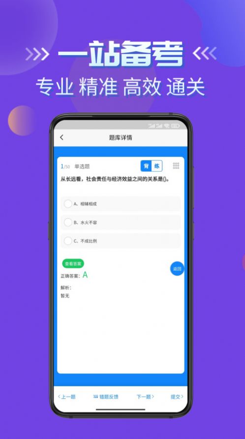 客运货运从业考试学知题软件图3