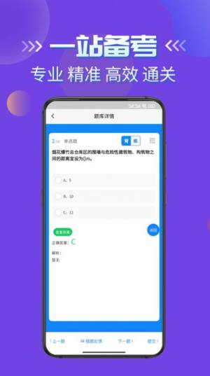 烟花爆竹安全作业考试学知题app图3