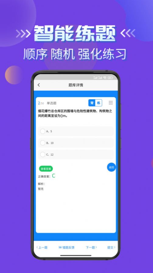 烟花爆竹安全作业考试学知题app图2