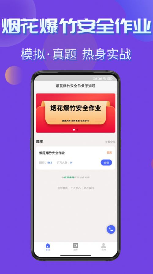 烟花爆竹安全作业考试学知题app手机版图片1