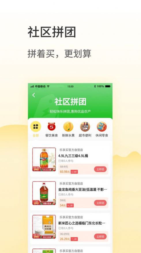 乐享买app图2