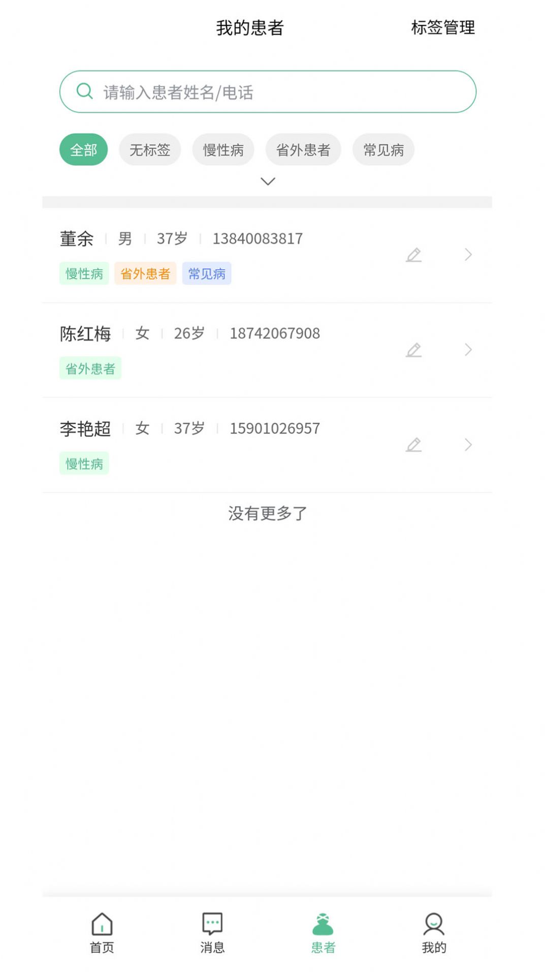 济民云医app图2
