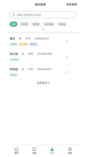 济民云医app图2