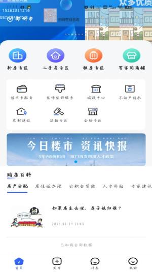 楼觅觅app图2