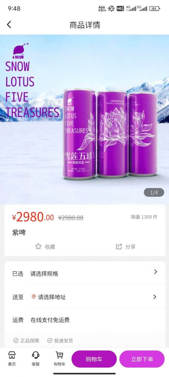 紫啤云购app图1