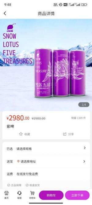 紫啤云购app图1