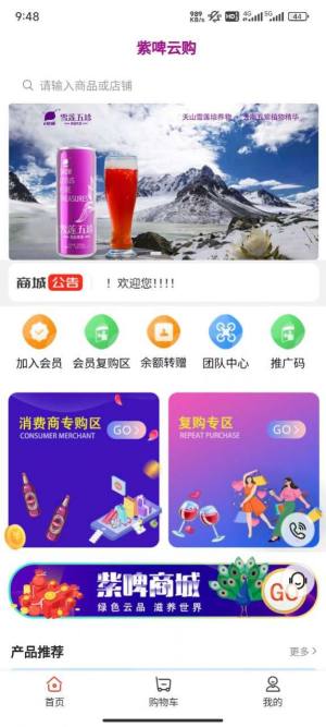 紫啤云购app图2