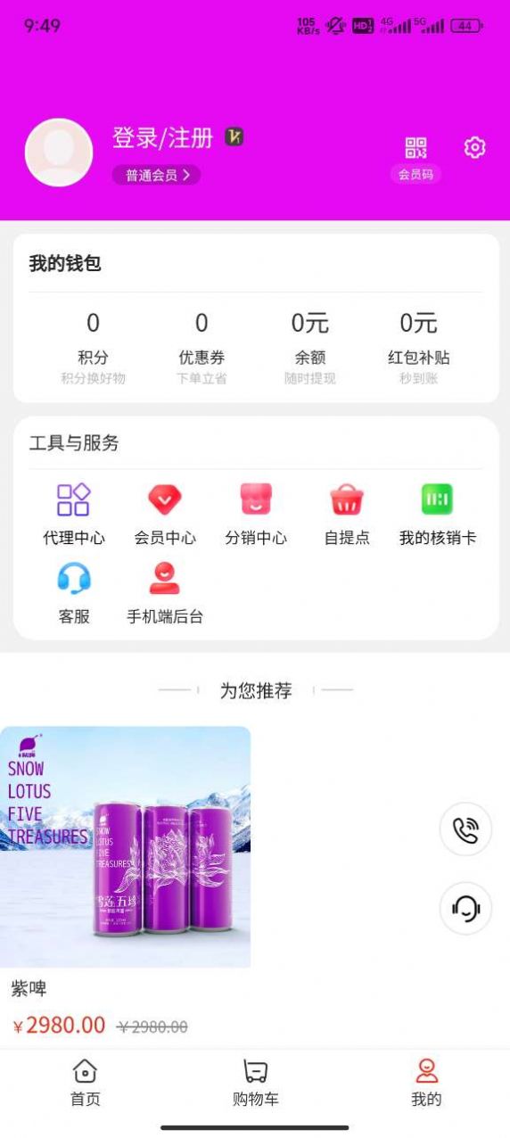 紫啤云购app图3