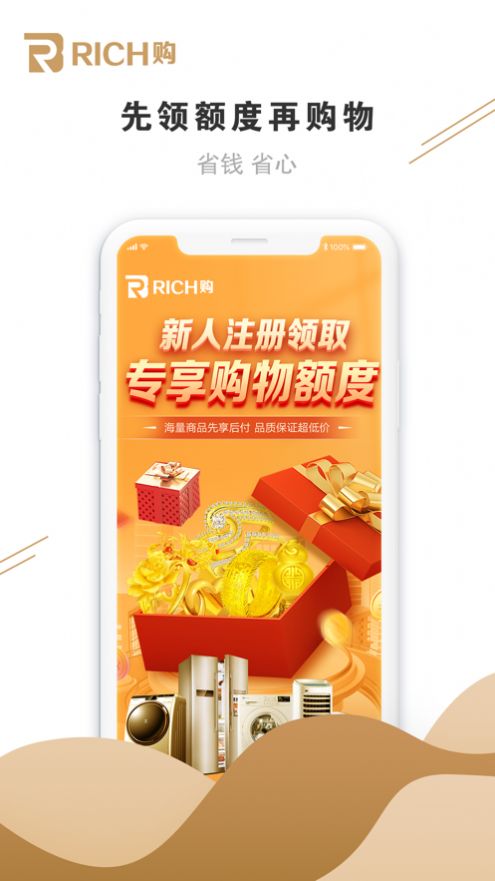 Rich购app图3