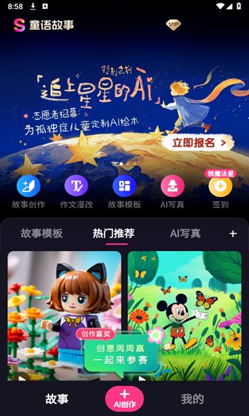 童语故事app安卓版 v0.1.6截图2